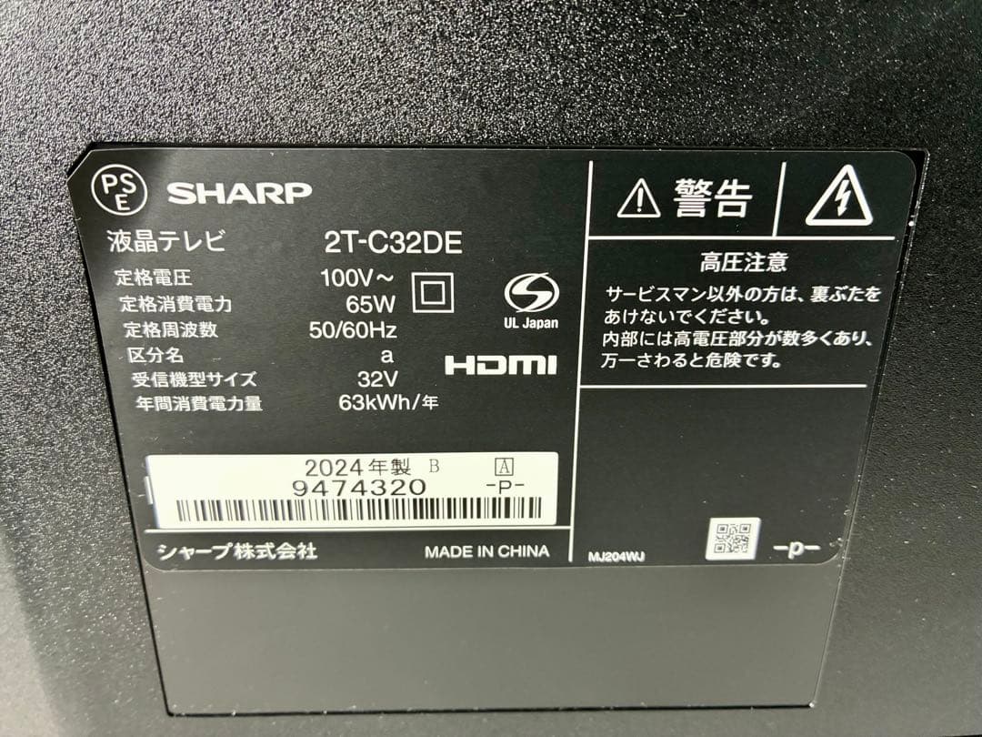 ②【動作品】シャープ　液晶テレビ　32型　2T-C32DE 2024年製　M3