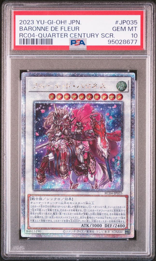 遊戯王 フルール・ド・バロネス 25thシークレットレア PSA10