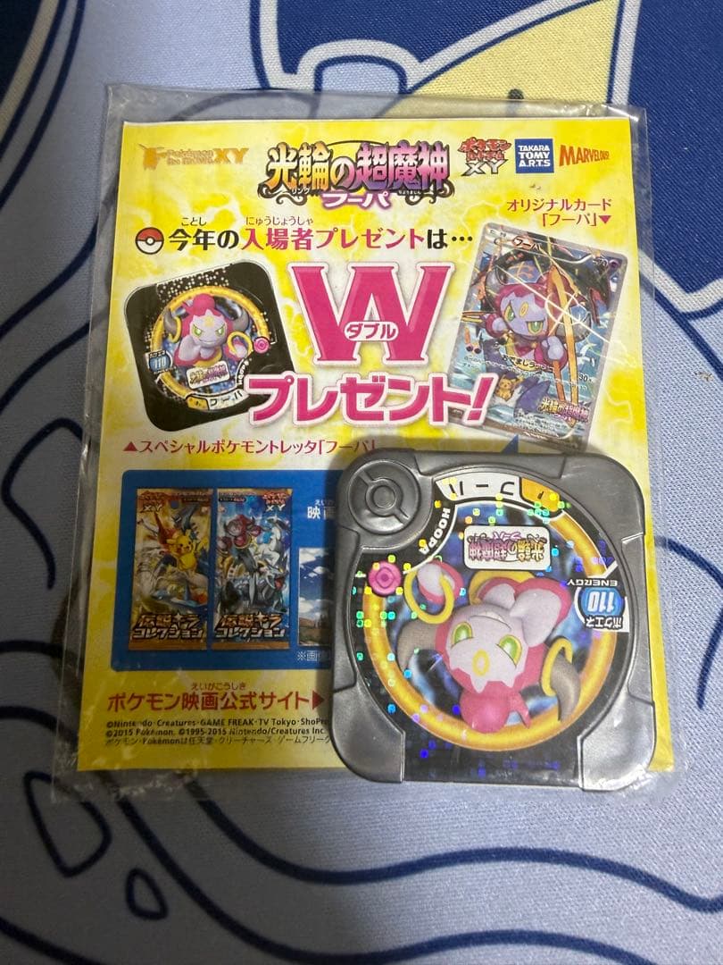 ポケモンカード　フーパ　プロモ　未開封