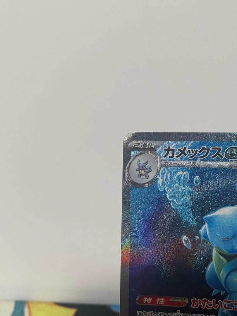 カメックスex SAR 202/165 sv2a ポケモンカード151 ポケモン