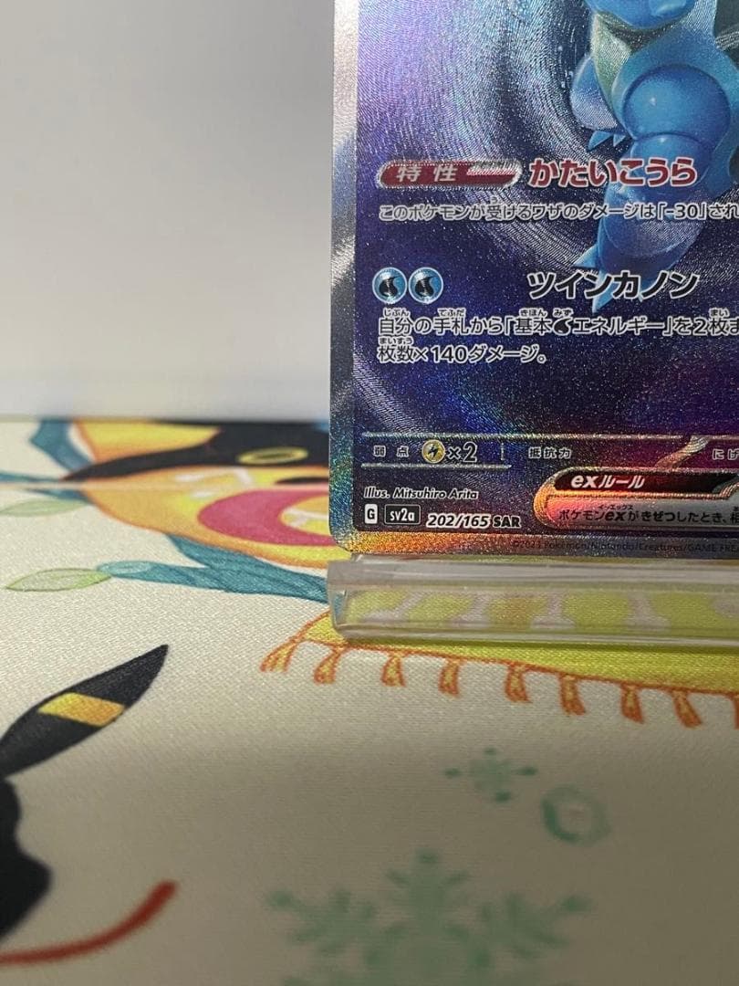カメックスex SAR 202/165 sv2a ポケモンカード151 ポケモン