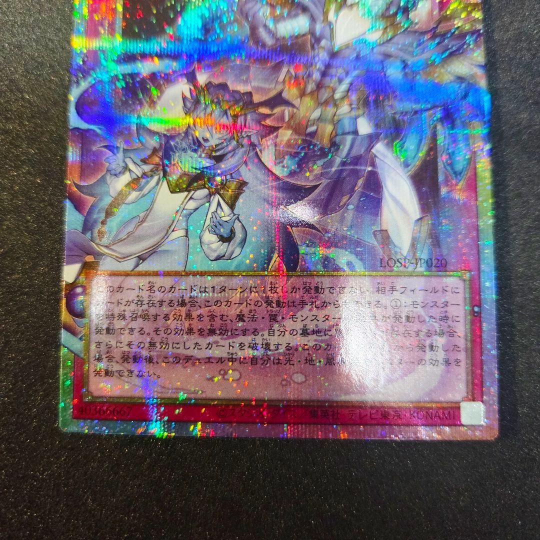 遊戯王　霊王の波動　オーバーフレームプリシク