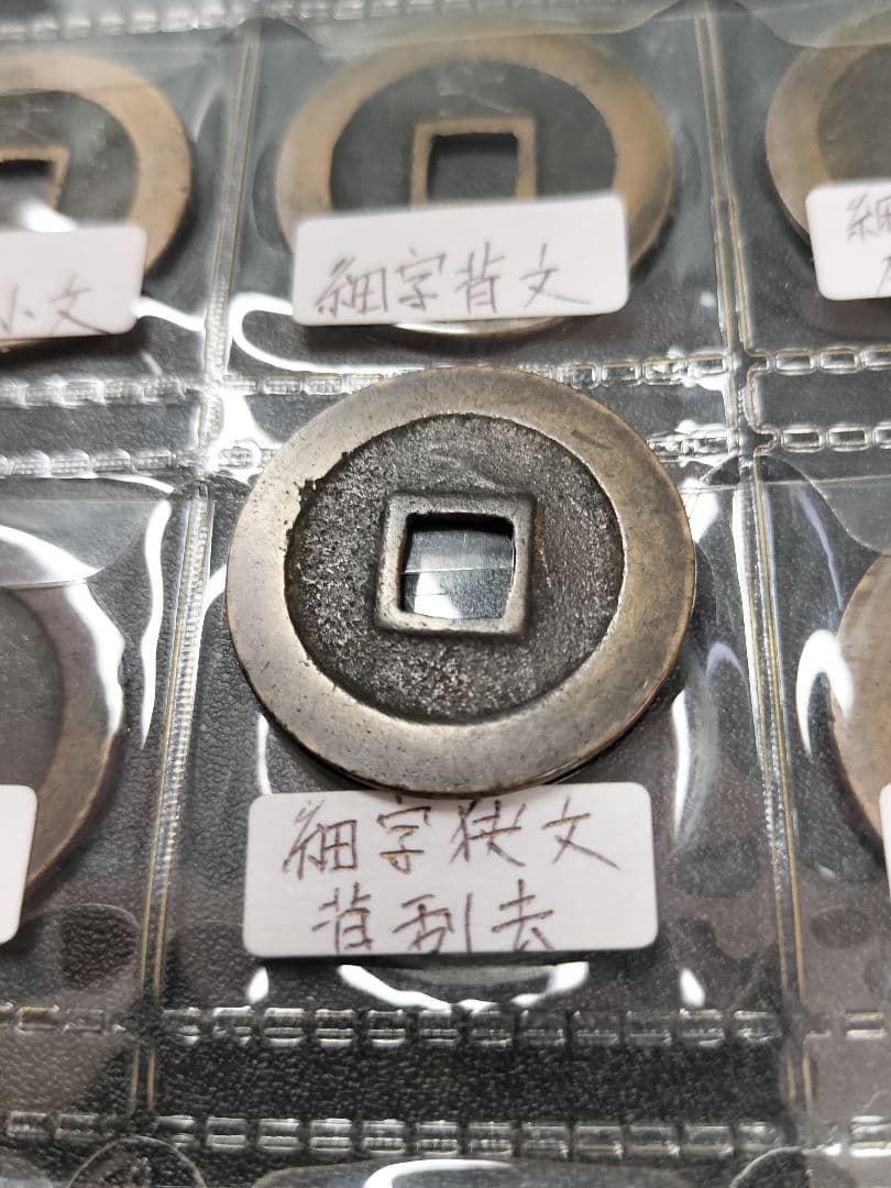 古銭 寛永通宝 96種類セット。アルバム入り 比較的に状態の良い物を集めました