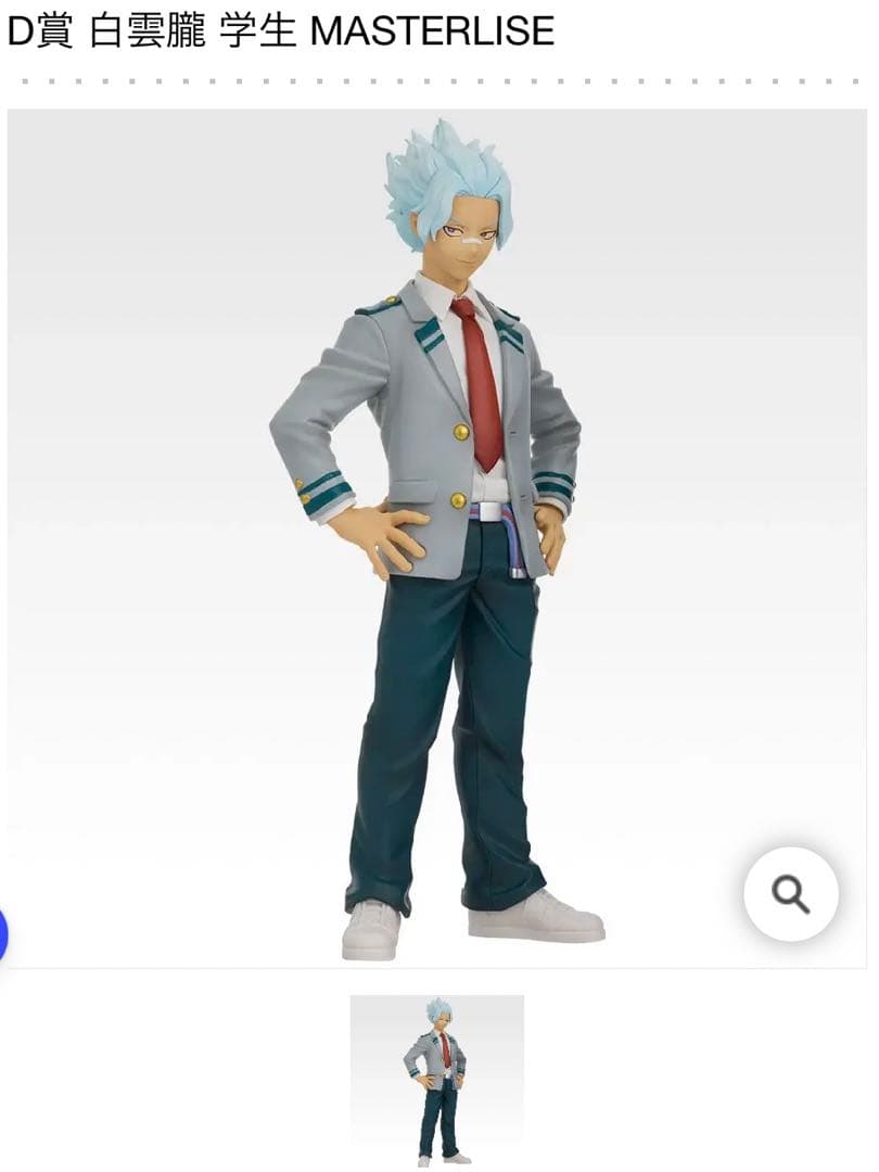 ヴィジランテ一番くじ　D賞 白雲朧 MASTERISE フィギュア(F賞付き)