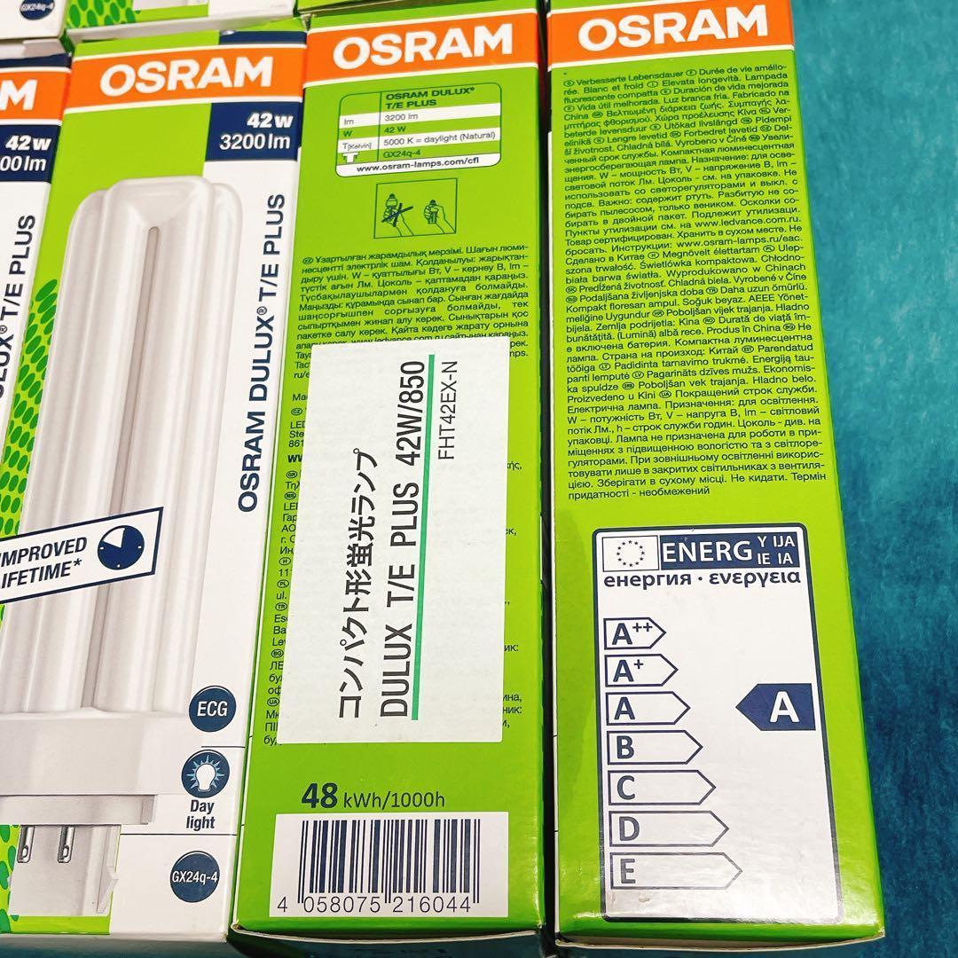 OSRAM DULUX T/E PLUS 42W蛍光灯×10本