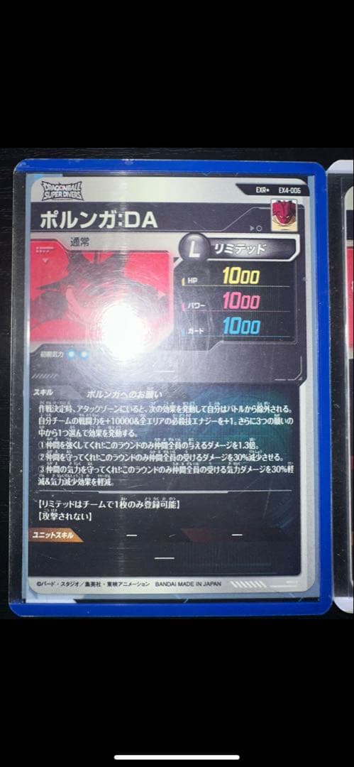 最安値 ex4-006 ポルンガ パラレル