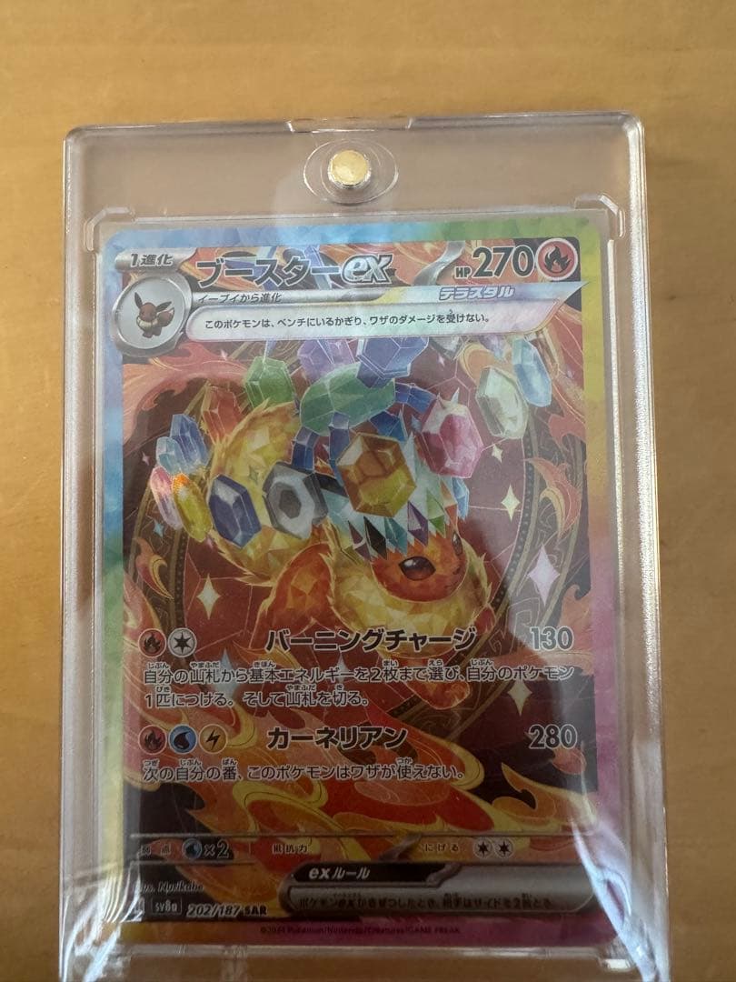 ポケモンカード　ブイズ sar まとめ売り　グレイシアsar イーブイsar