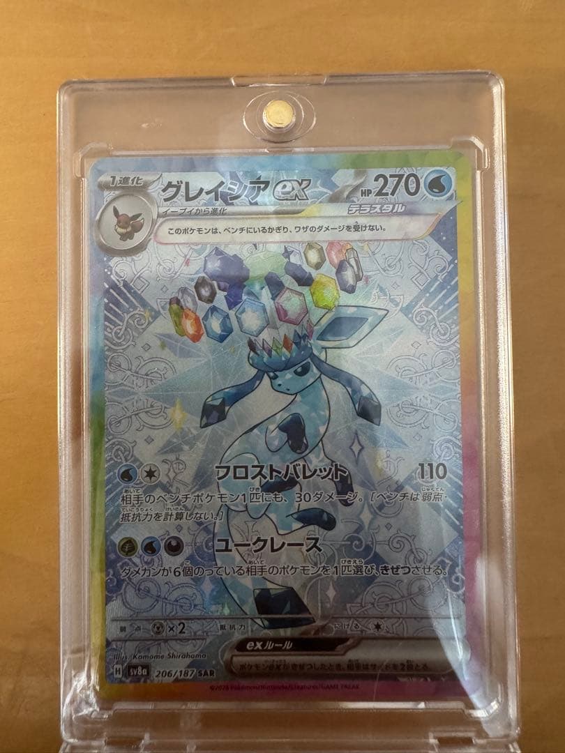ポケモンカード　ブイズ sar まとめ売り　グレイシアsar イーブイsar