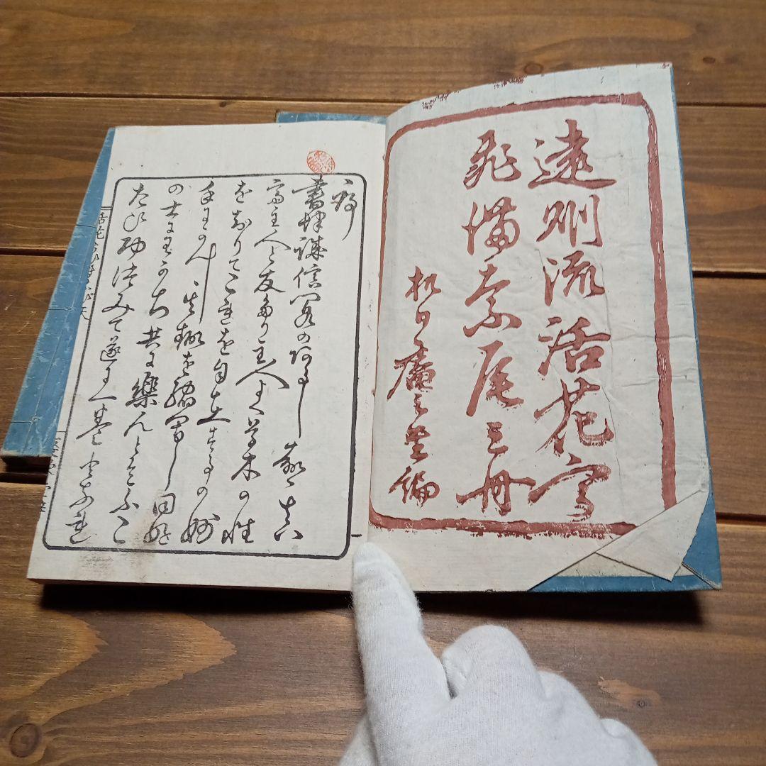 古書　遠州流活花和学　上中下三冊　E−671