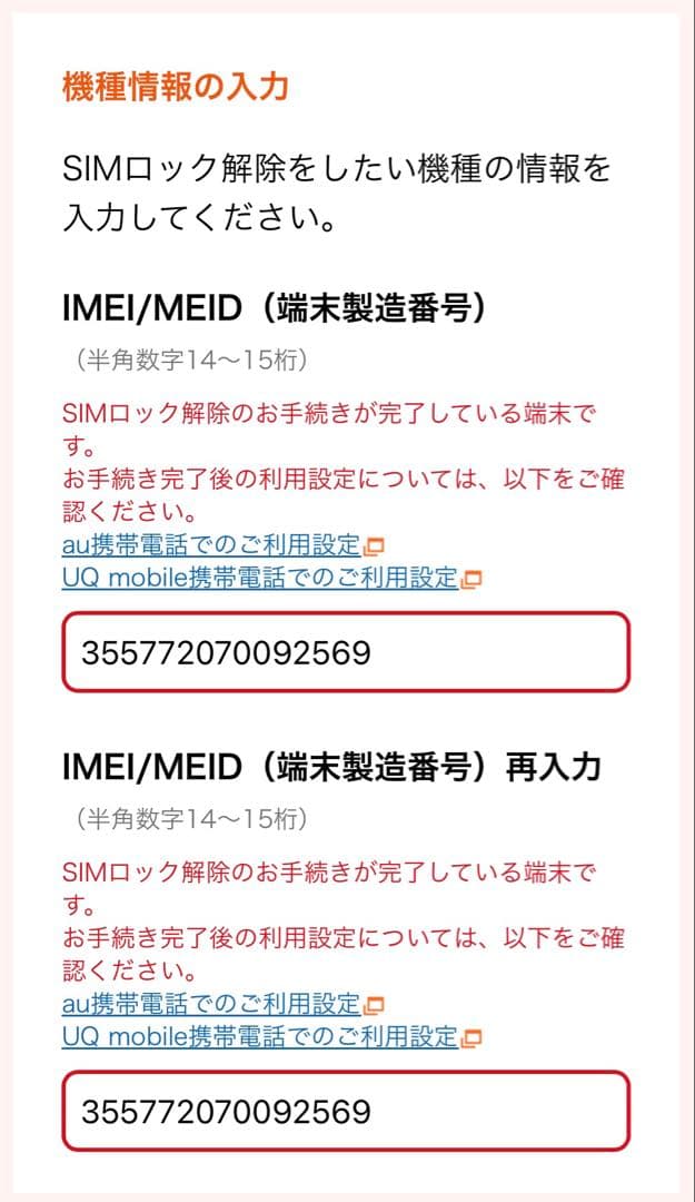 Apple iPhone6s 64GB ローズゴールド