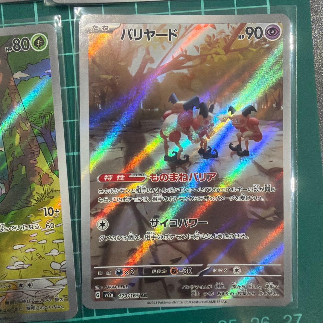 AR８枚セット【フシギソウ、カメール、スリープ、レアコイル他】