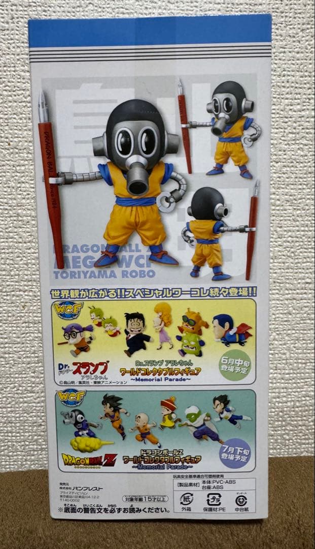 メガワーコレ　トリヤマロボ　ドラゴンボール　バンプレスト　新品未開封　鳥山明