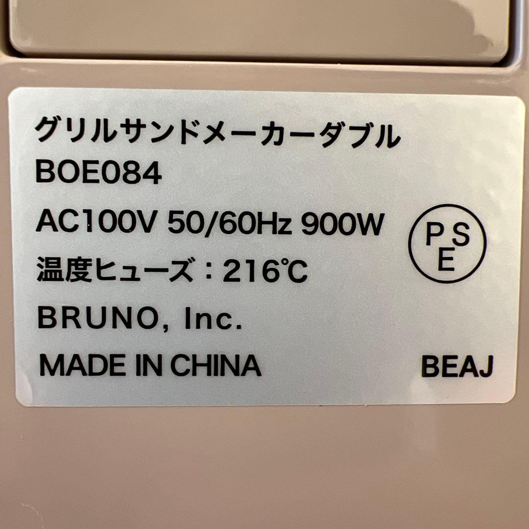 BRUNO Grill Sand Maker Double グレージュ