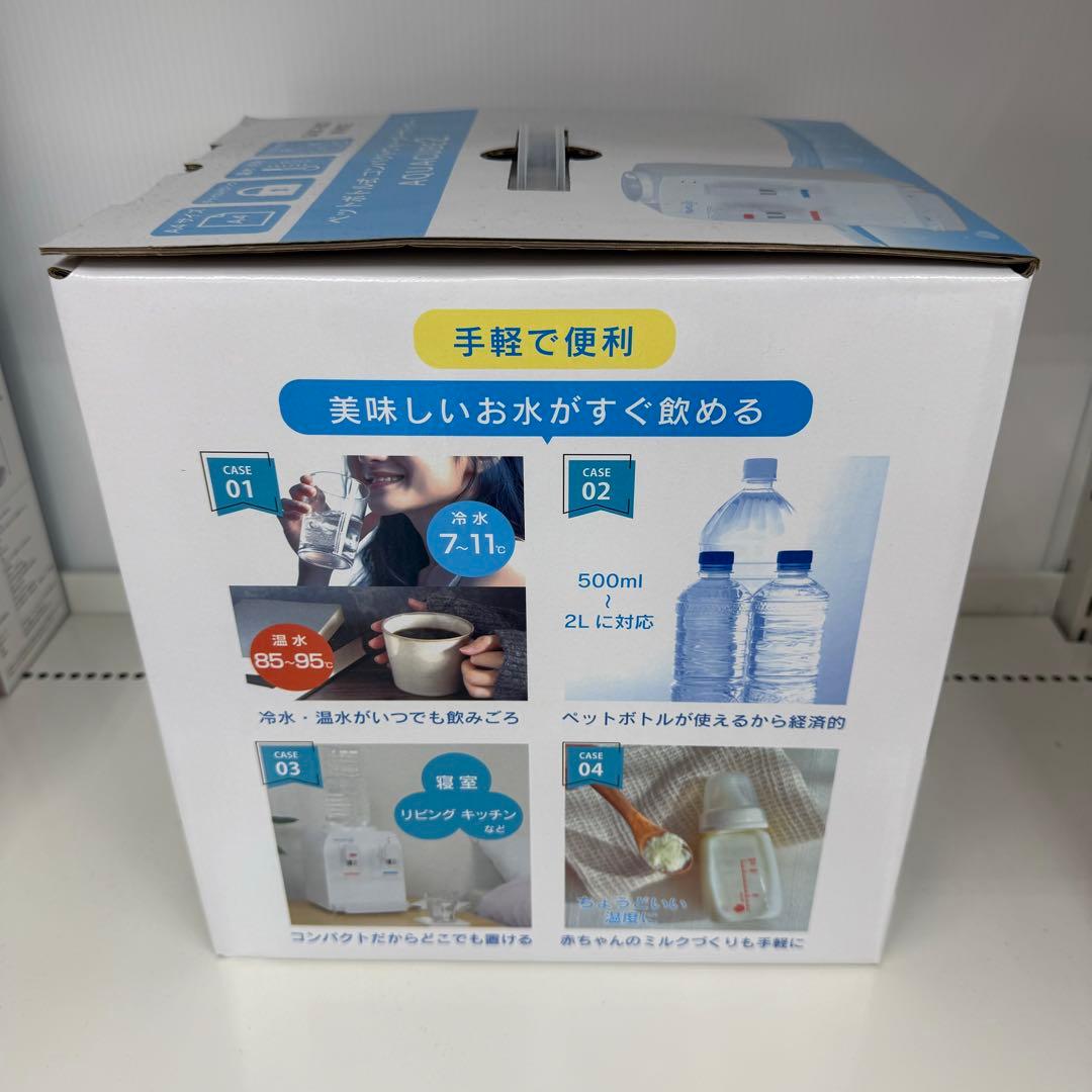 【新品・未使用】ペットボトル式ウォーターサーバー
