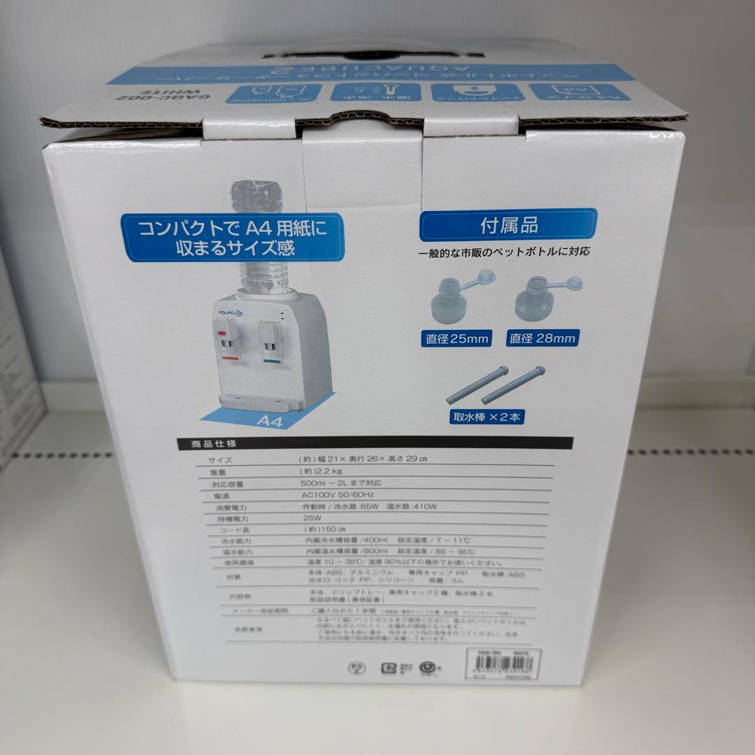 【新品・未使用】ペットボトル式ウォーターサーバー