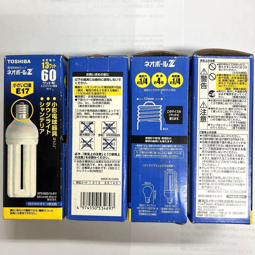 TOSHIBA ネオボールZ E17 13W 4個セット