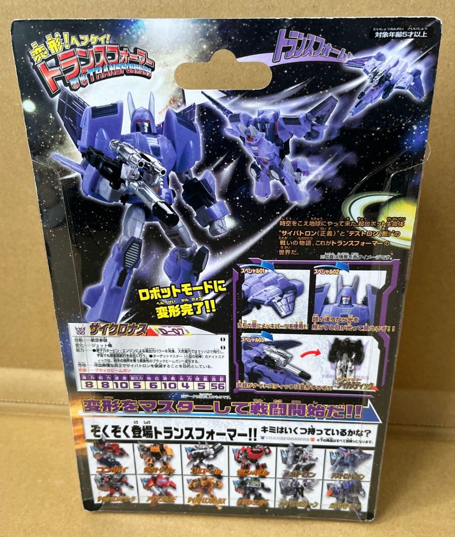 トランスフォーマー 変形! ヘンケイ! D-07 サイクロナス