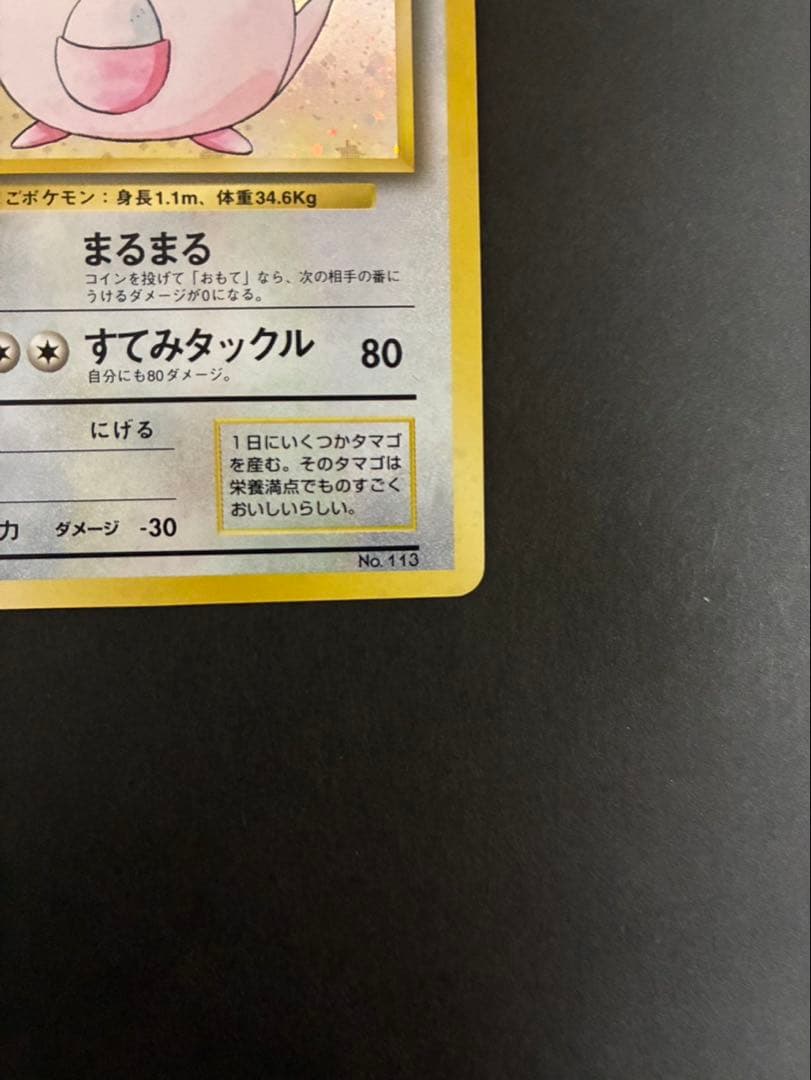 ポケモンカード ラッキー 旧裏 初版 マークなし 第1弾拡張パック