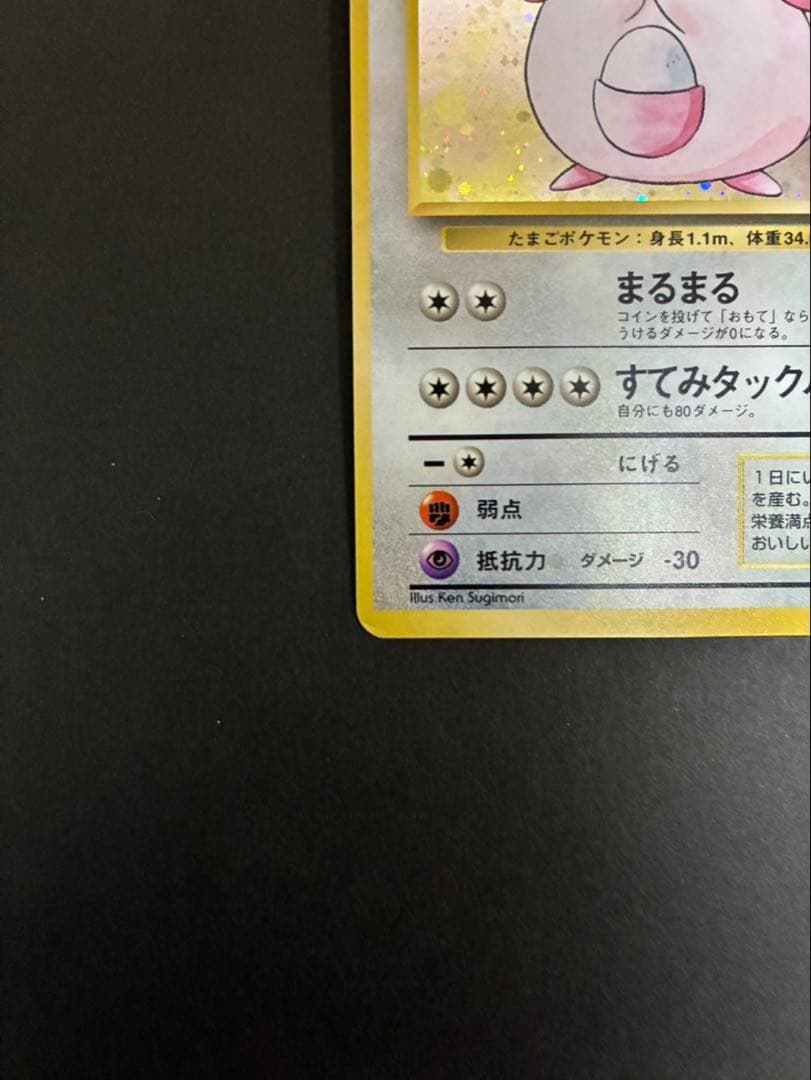ポケモンカード ラッキー 旧裏 初版 マークなし 第1弾拡張パック