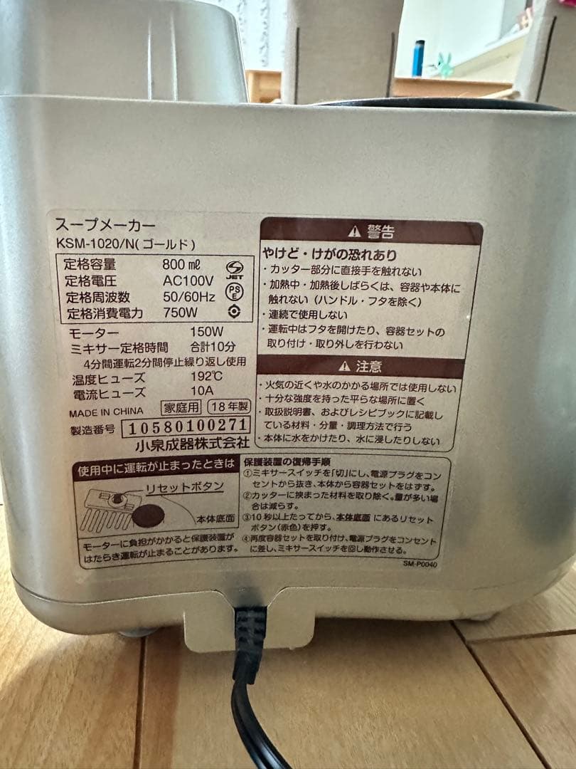 （yuki y様用）コイズミ スープメーカー KSM-1020/N ゴールド