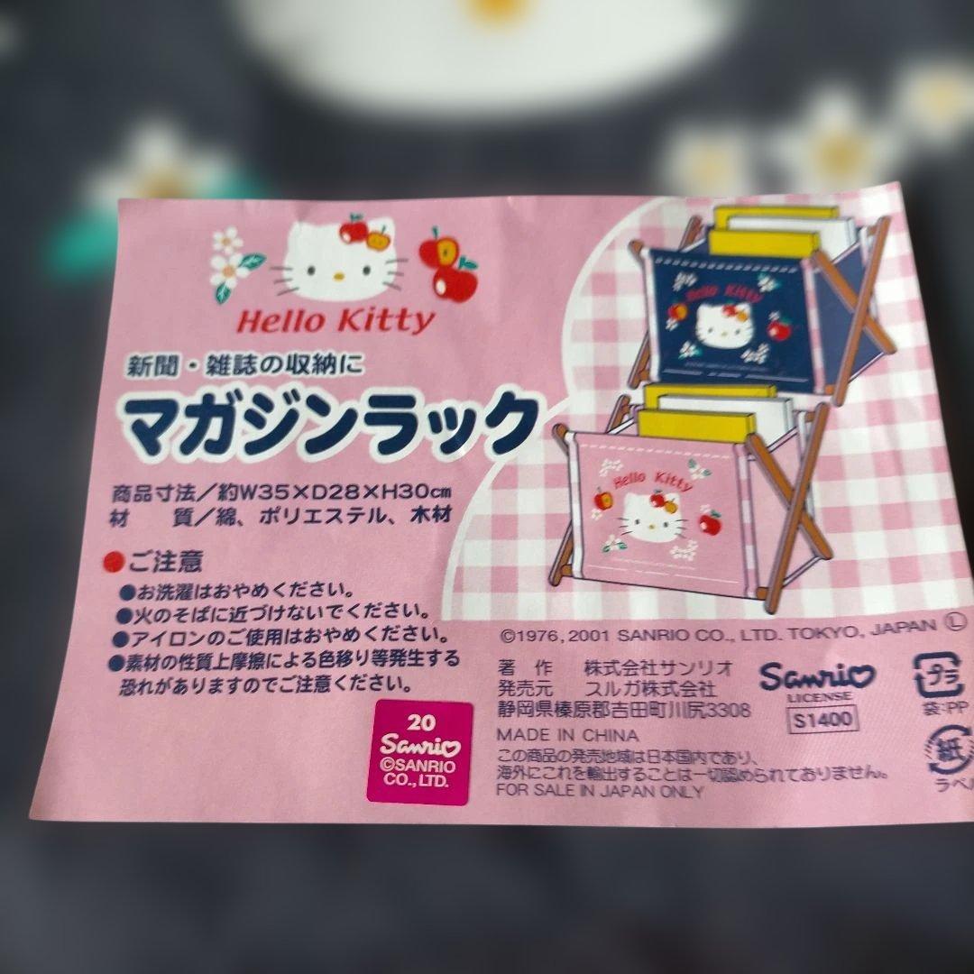 ハローキティ デニムマガジンラック