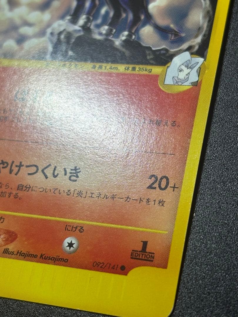 ポケモンカード カリンのヘルガー eカード VS Houndoom