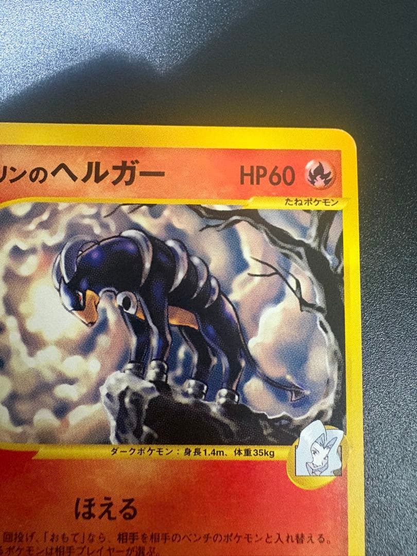 ポケモンカード カリンのヘルガー eカード VS Houndoom