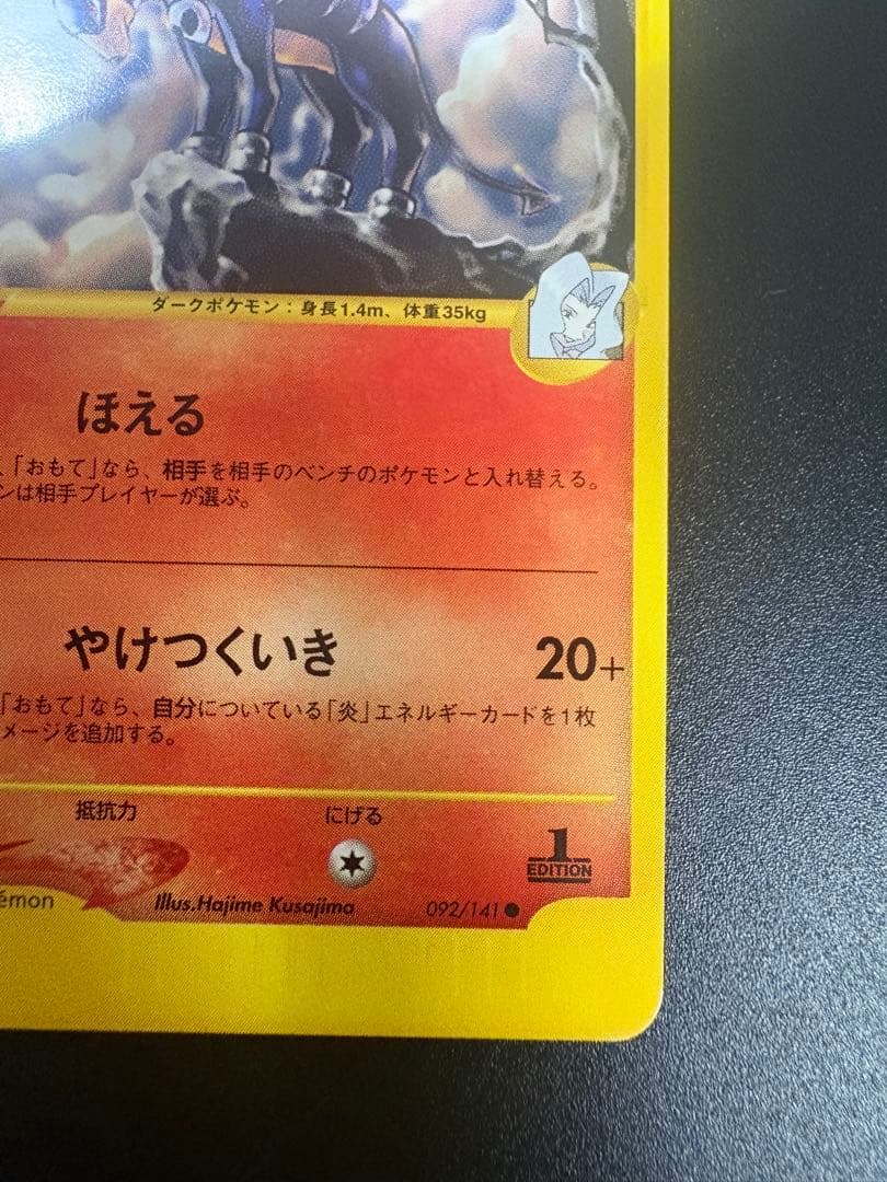 ポケモンカード カリンのヘルガー eカード VS Houndoom