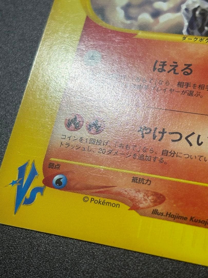 ポケモンカード カリンのヘルガー eカード VS Houndoom