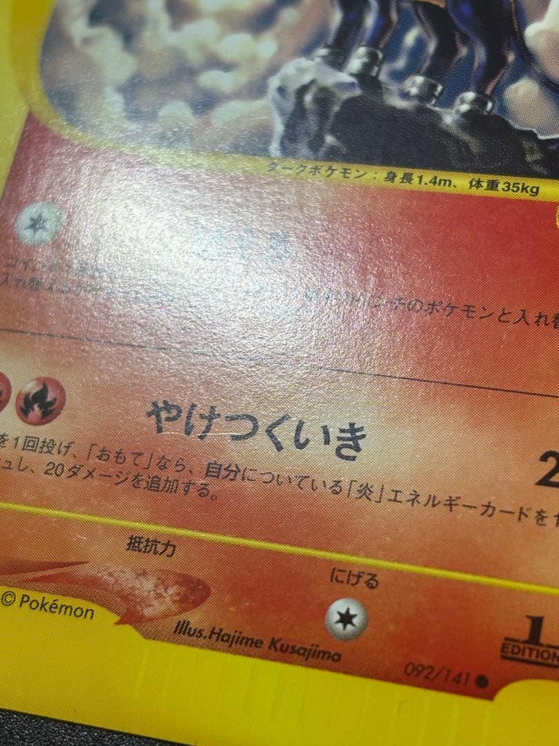ポケモンカード カリンのヘルガー eカード VS Houndoom
