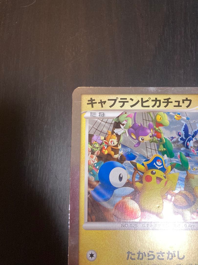 ポケモンカード キャプテン ピカチュウ プロモ