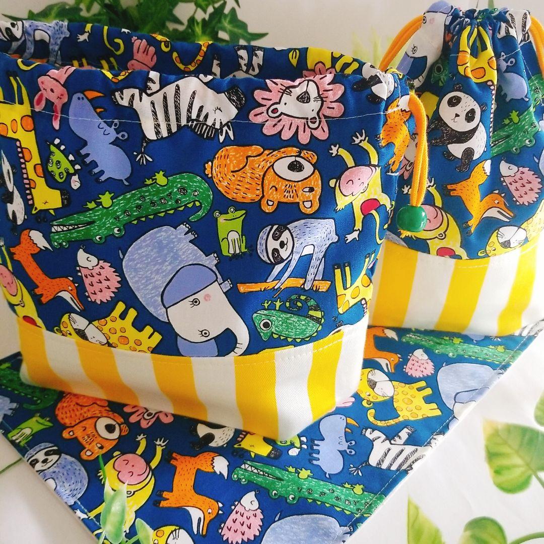 ライオン ☆しまうま ランチョンマット お弁当袋 コップ袋 ハンドメイド