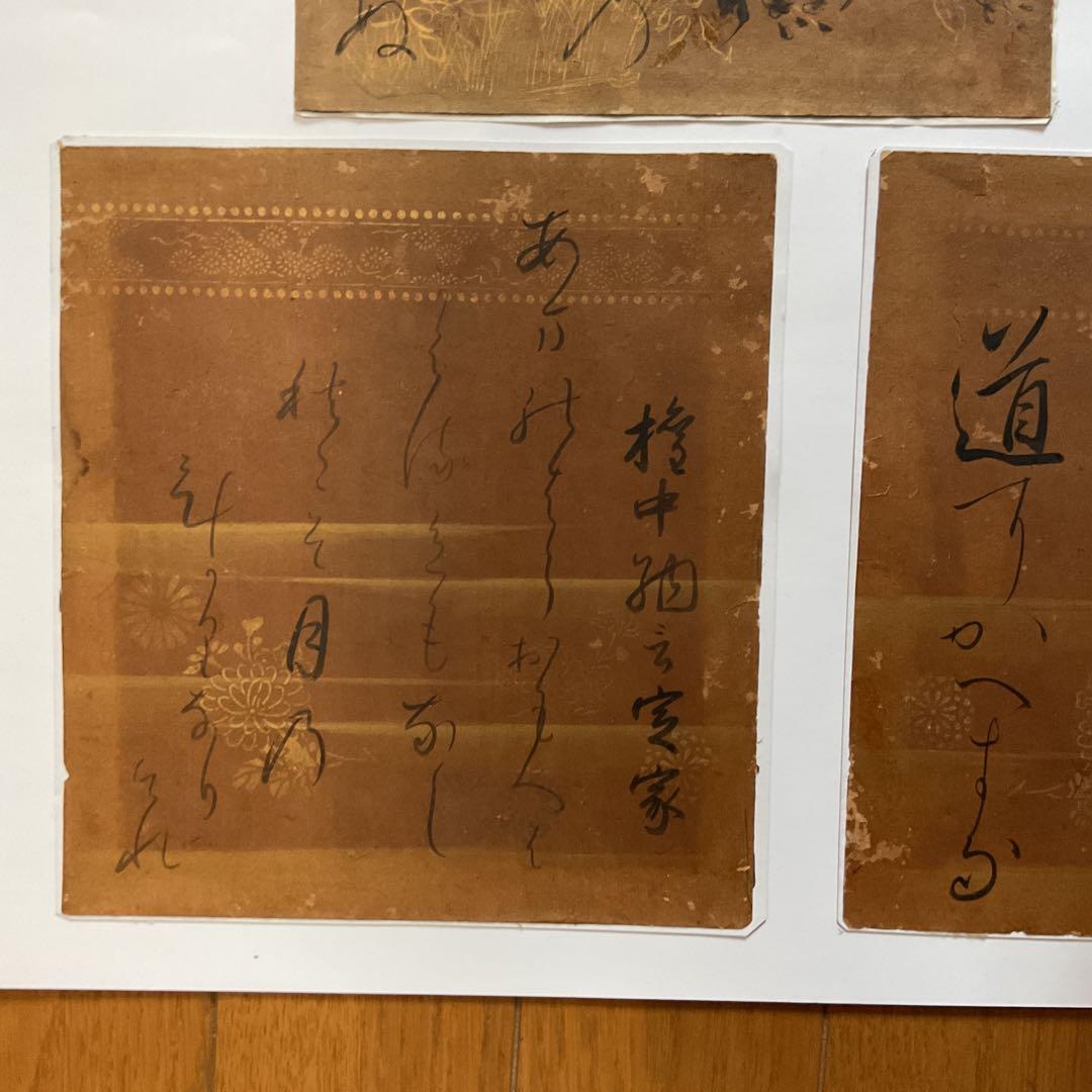 屏風外し 金箔仕立 柿本人麻呂他 和歌書４枚 額装仕立て
