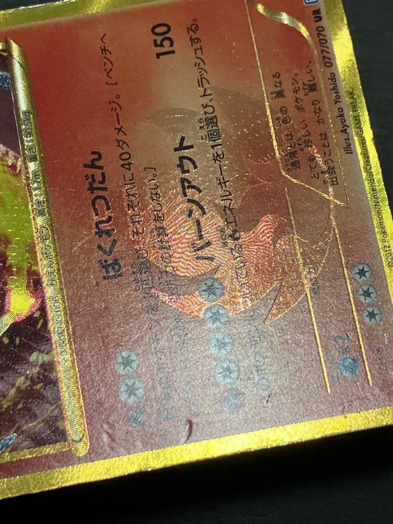 リザードン UR BW7 プラズマゲイル 077/070