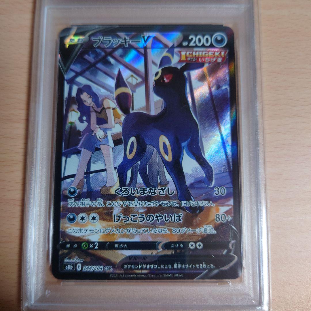 ポケカ　ブラッキーV CSR【PSA10】