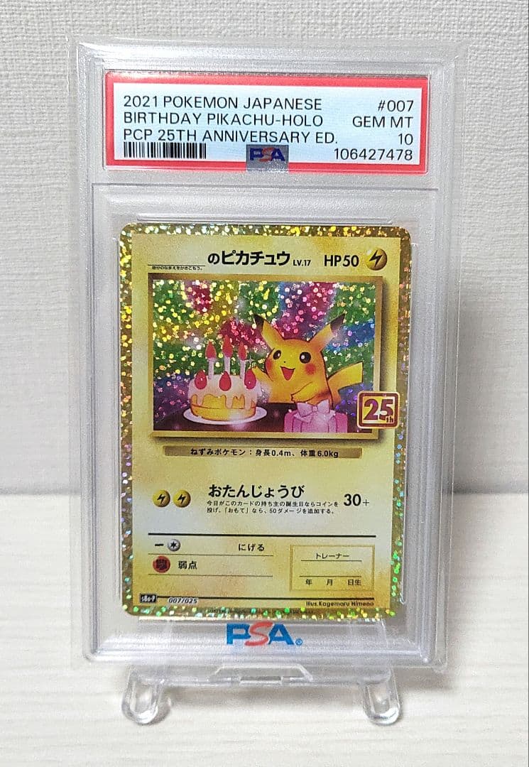 【PSA10】おたんじょうびピカチュウ 25th プロモ