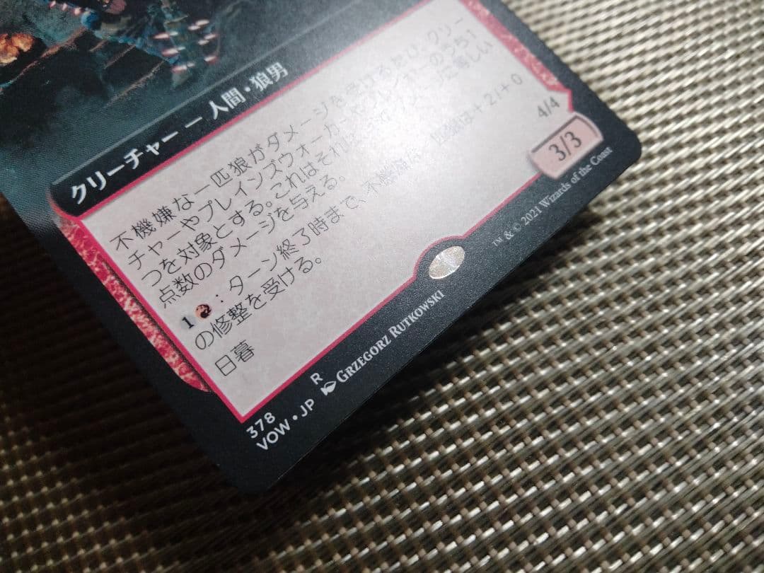 【ご確認用】VOW-BF 拡張アート 不機嫌な一匹狼 日本語 1枚 MTG