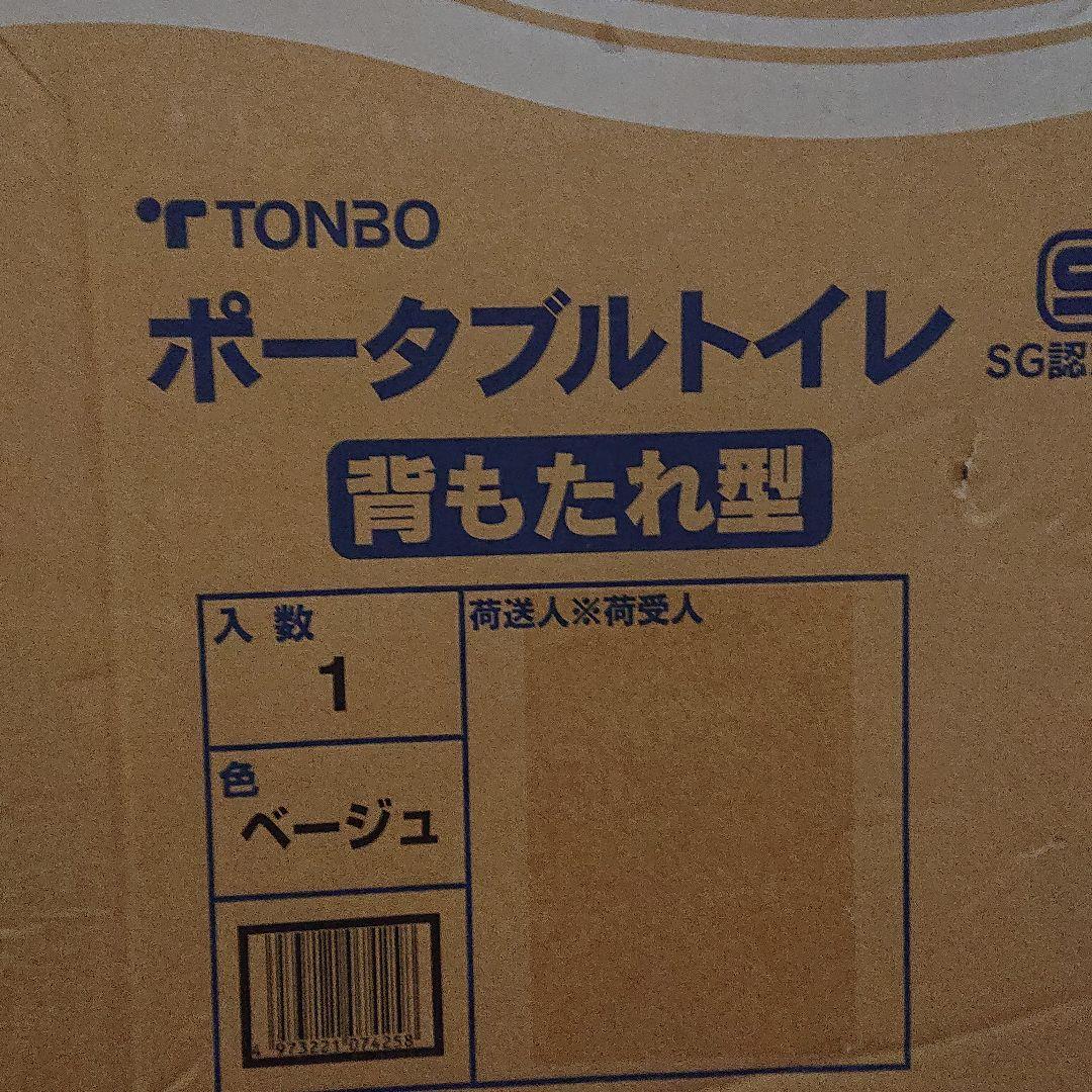 ポータブルトイレ