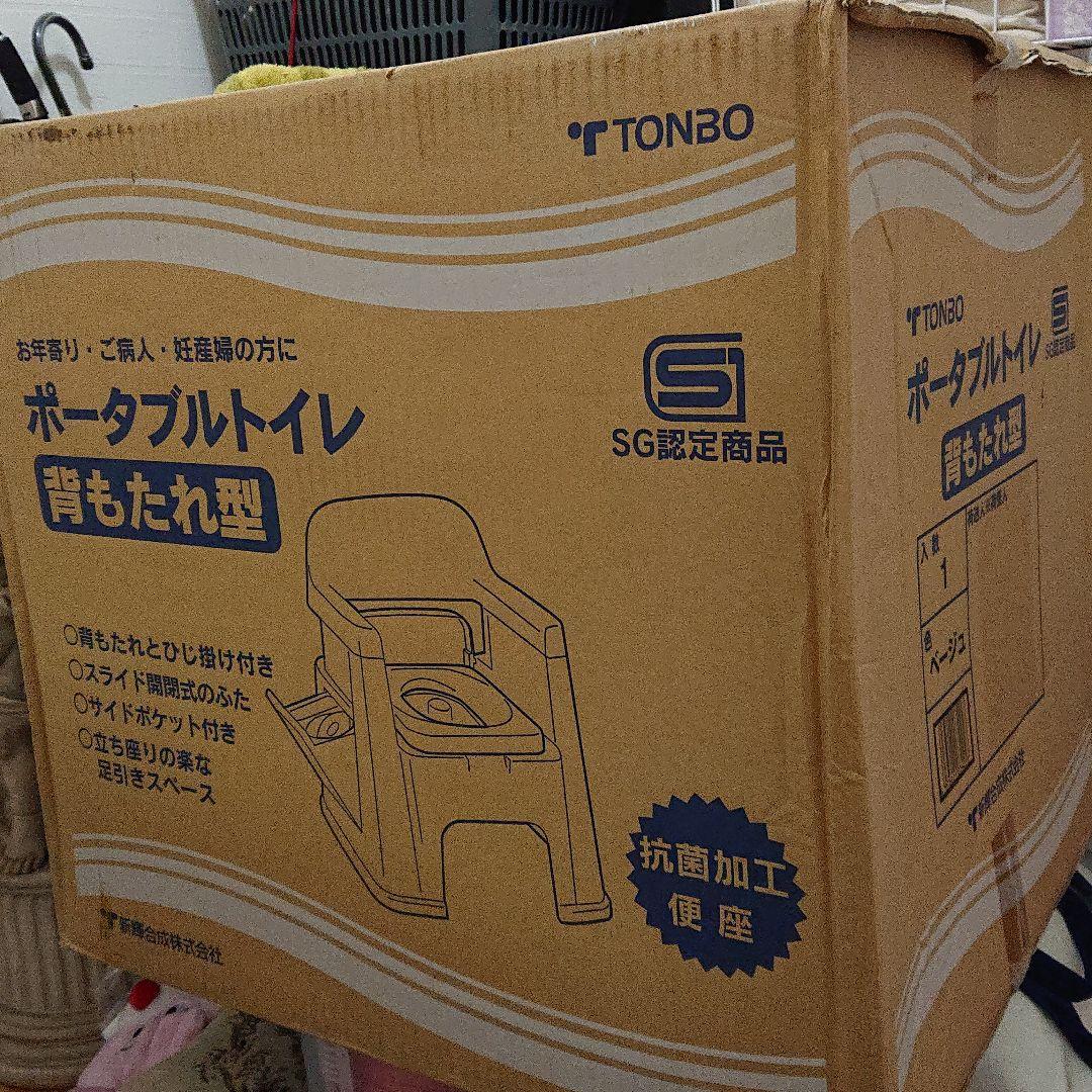 ポータブルトイレ