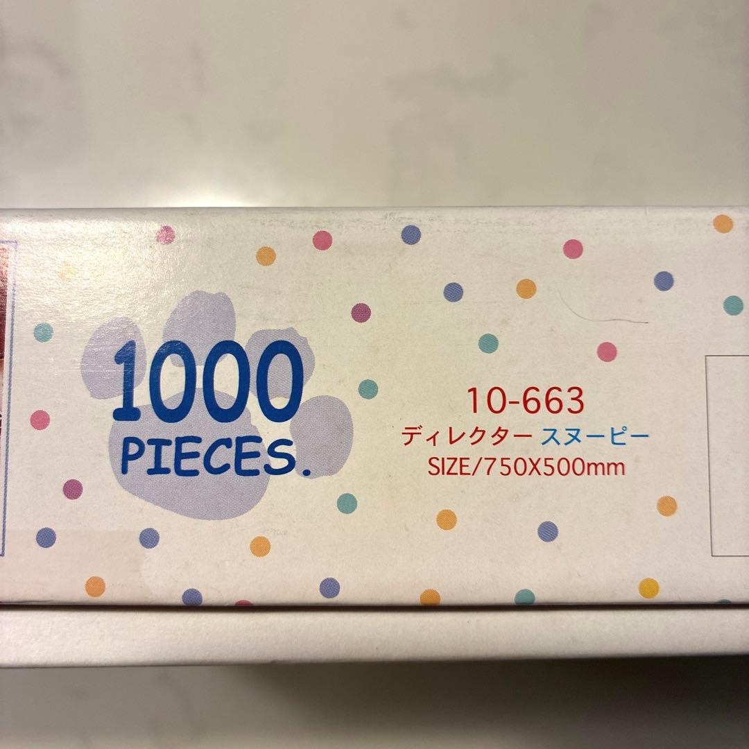 ☆ しぐれ様用ピーナッツ　ディレクタースヌーピー 1000ピース ジグソーパズル