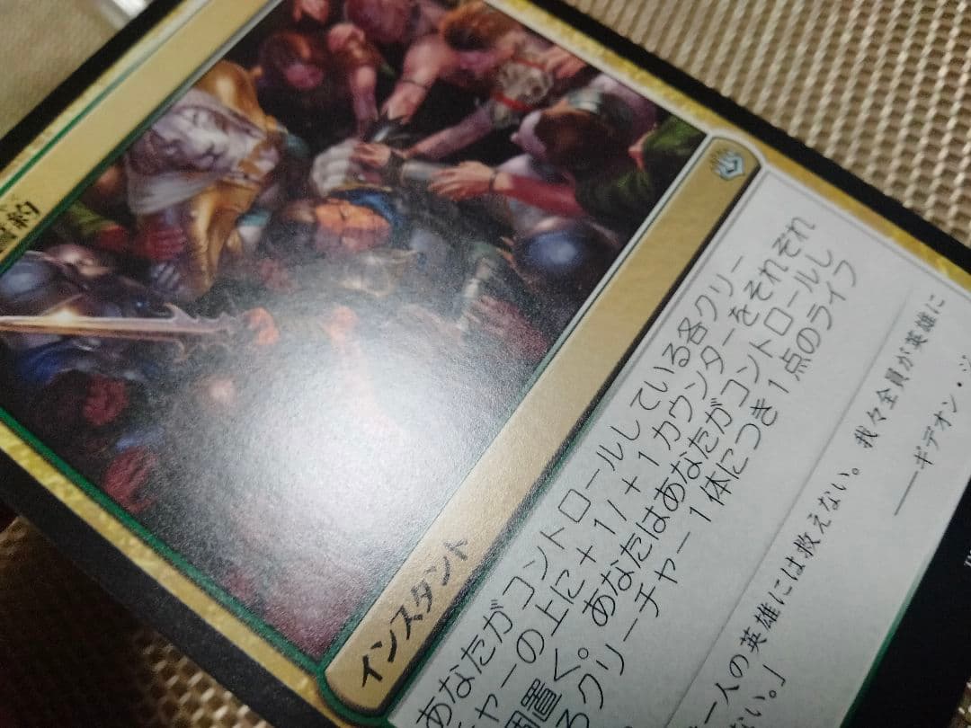 【ご確認用】灯争大戦 団結の誓約 日本語 1枚　MTG