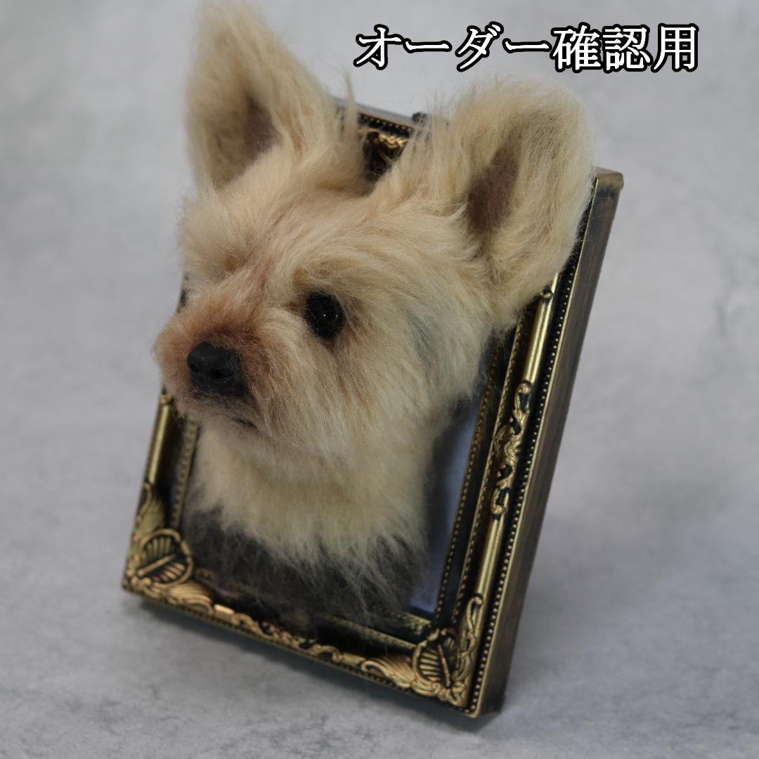 羊毛フェルト to様 犬 ハンドメイド オーダー