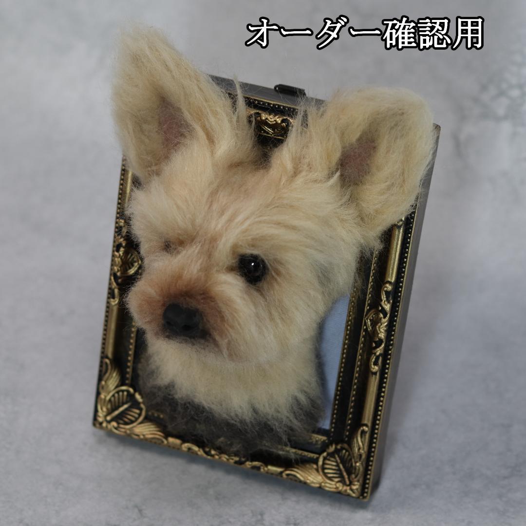 羊毛フェルト to様 犬 ハンドメイド オーダー