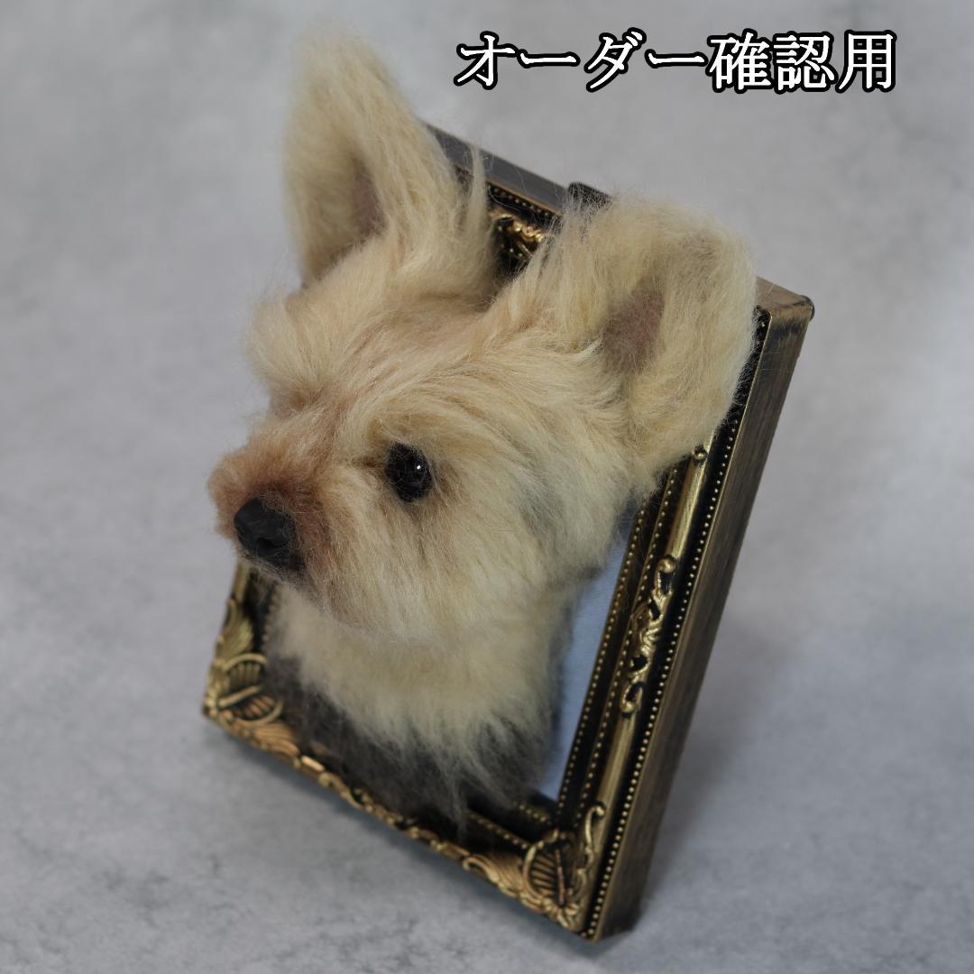 羊毛フェルト to様 犬 ハンドメイド オーダー