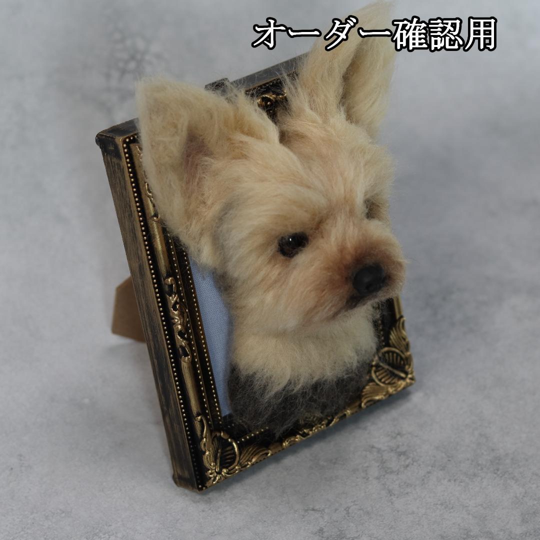 羊毛フェルト to様 犬 ハンドメイド オーダー