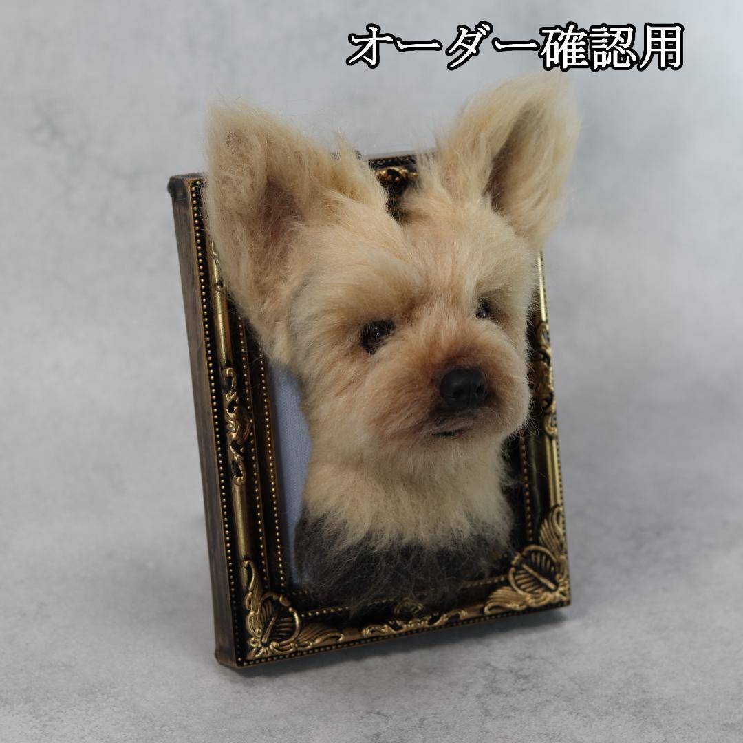 羊毛フェルト to様 犬 ハンドメイド オーダー