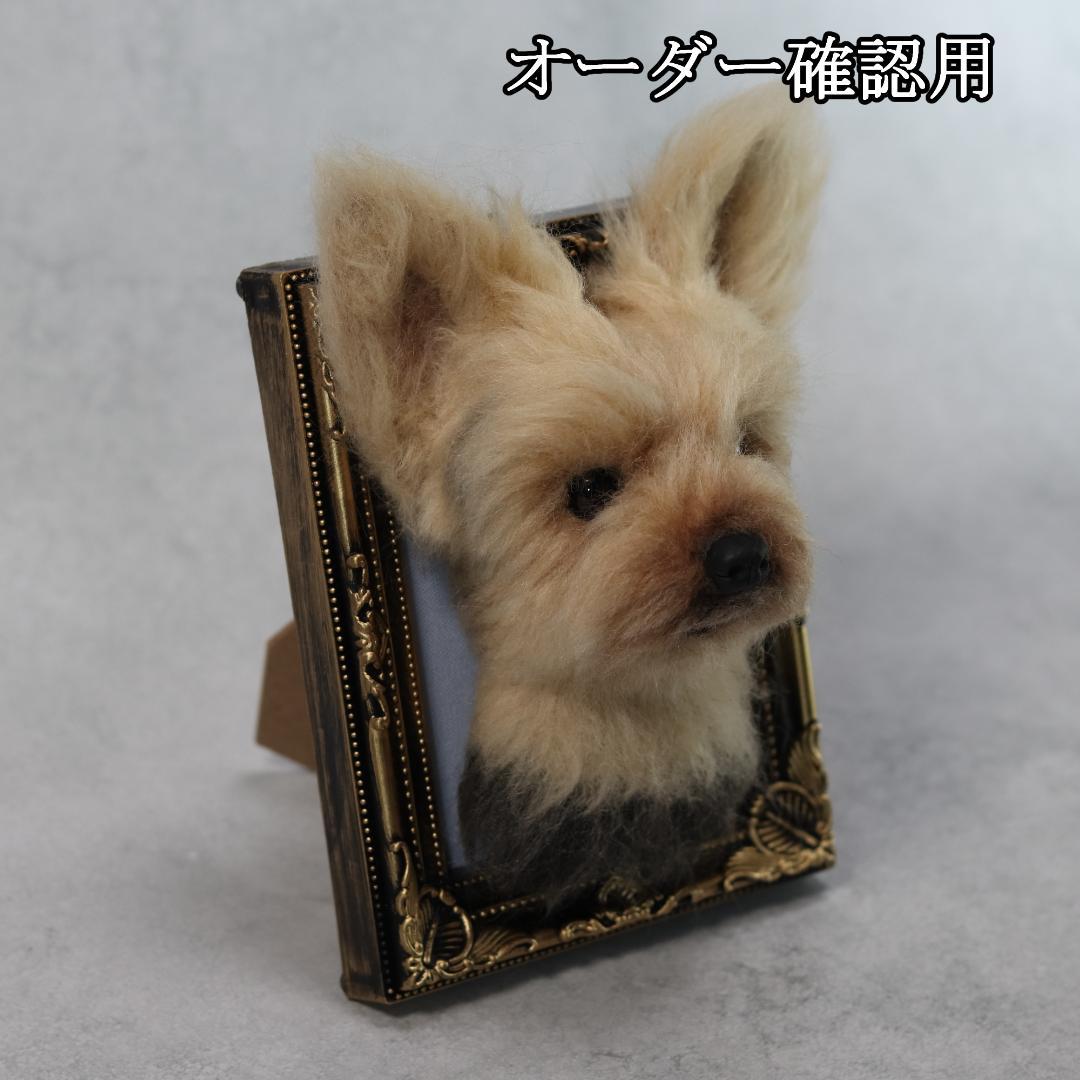 羊毛フェルト to様 犬 ハンドメイド オーダー