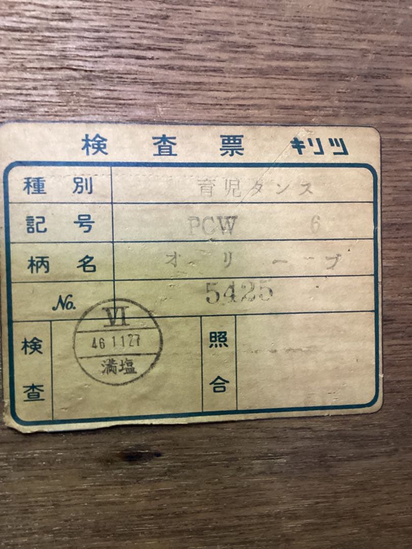 ヴィンテージ　昭和レトロポップ　チェスト　グリーン　オリーブ