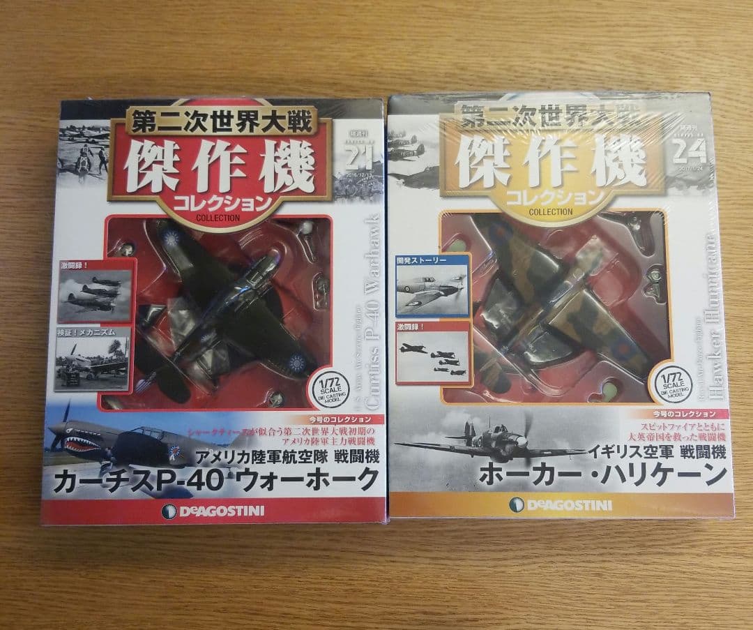 第二次世界大戦傑作機コレクション21 24 30 68