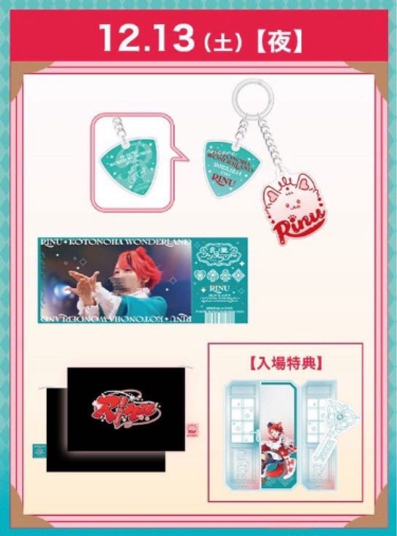 すとぷり莉犬くん　言の葉ワンダーランド　ワンマン　アプグレグッズ　12/13